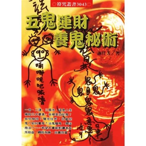 五鬼運財水法やり方|詳解五鬼運財水法 之「救貧局」（附圖解）